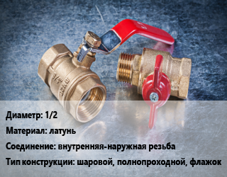 Кран металлический 1/2 латунь внутренняя-наружная резьба шаровой, полнопроходной, флажок, VALTEC, Ру40, ремонтопригодный, шт цена от 240.3 Тг / шт, где купить, условия доставки в Алматы и Алматинской области